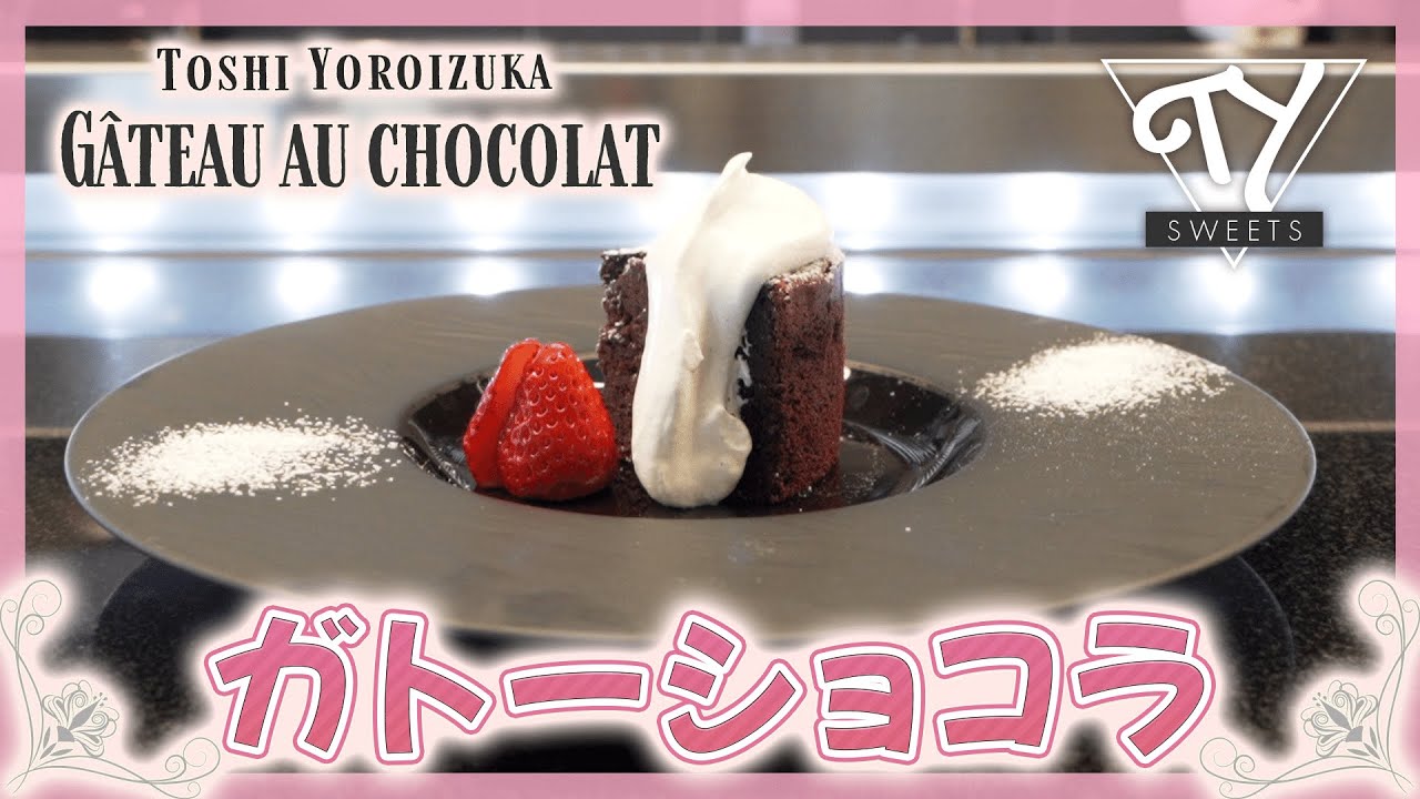 Gâteau au chocolat] Perfect for Valentine's Day! Make it at home