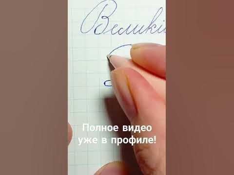 Дореволюционный почерк - YouTube