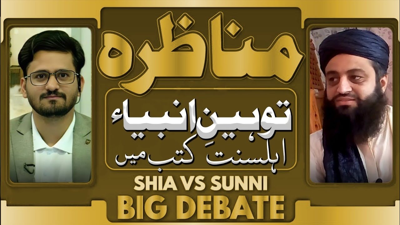⭕ Munazra 🔥Toheen-e-Ambiya Sunni kitabo me | Shia Vs Sipha-e-Sahaba | Shahbaz Isfahani vs Ali Muavia