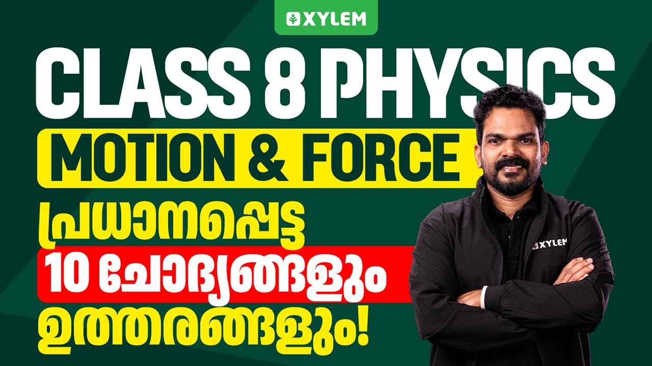 Class 8 Physics | Motion and Force / പ്രധാനപ്പെട്ട 10 ചോദ്യങ്ങളും ...