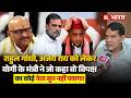 Rahul Gandhi और Ajay Rai के विवादित बयान पर भड़के ऊर्जा मंत्री AK Sharma, ऑन कैमरा कह दी ये बात!