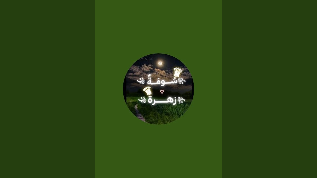 اللهم بلغنا رمضان واحنا واولادنا بافضل حال