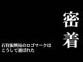石狩振興局ニュース 第56弾『【密着】石狩振興局のロゴマークはこうして選ばれた』