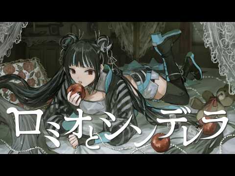 【歌ってみた】「ロミオとシンデレラ /  doriko」covered by 春猿火