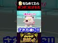 【伝説】ガチパーティに紛れたコダックをなめてたらボコボコにされました…ww【ポケモンSV】【スカーレット・バイオレット】【うさごん】