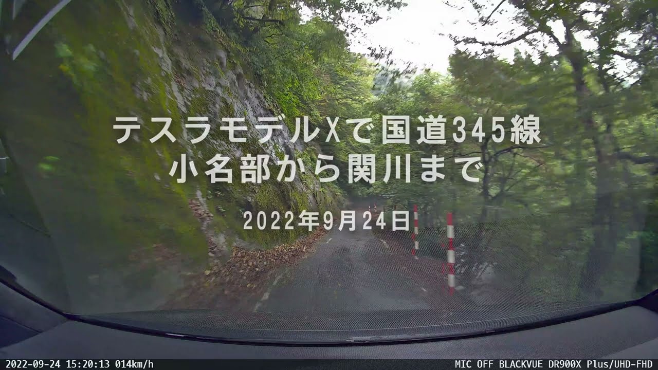 更新完了】5年11万キロ走行のテスラモデルXで1000km、東京-山形往復