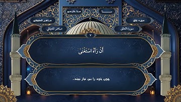 096  سوره علق فارسي