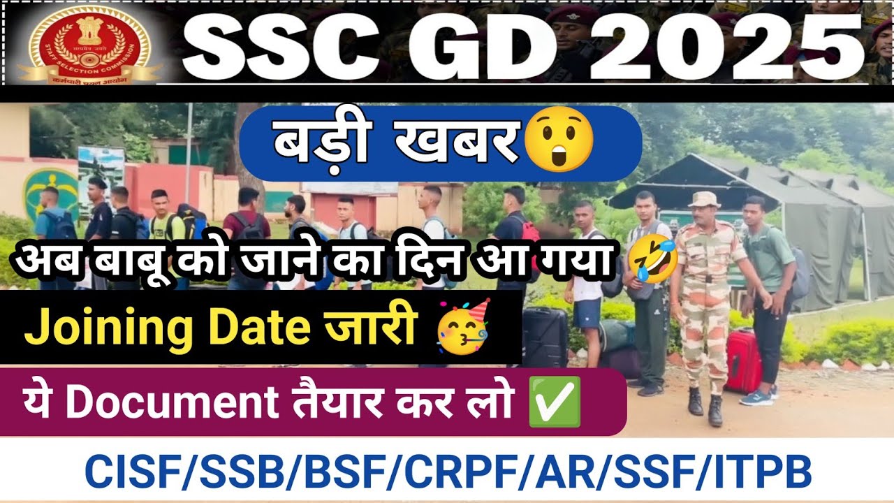 SSC GD Training Date Out ✅ | SSC GD Joining Soon 🥳 | Final Result Selection 