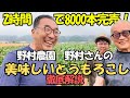 毎年2時間で8000本完売！野村さんのとうもろこしにかける思いがすごい！スペシャルアグリまSHOW