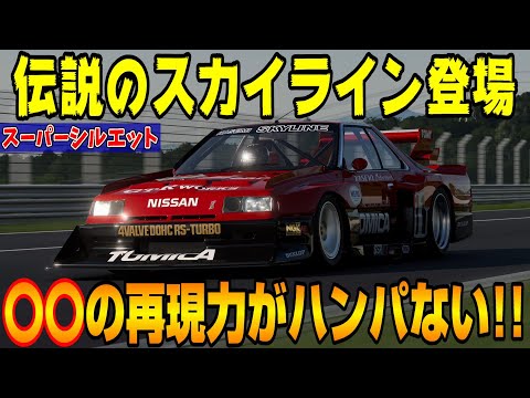 1/64 SKYLINE スーパーシルエット#23 ケンメリ 2000GT-R