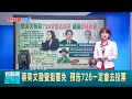 726罷免投票倒數