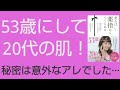 【本要約】「美人は薬指からつくられる　時間もお金も手間もかけずにキレイになる方法（白川みき）」を10分で解説してみた