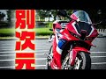 【CBR600RR】別次元の乗り味！アメリカンバイクから乗り変えしたくなる！？CBR1000RR-Rは更に別格だった！