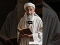 أكبر الكبائر درس نبوي يغير حياتك 