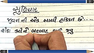 ગુજરાતી સુવિચાર | Gujarati Suvichar | Gujarati motivational Suvichar Quotes | suvichar in gujarati