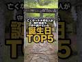 【8月】亡くなった大切な人が神社経由であなたを守り続けている誕生日TOP5