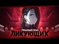 Осквернённый посёлок | Пересказ сюжета 2.3 (Zenless Zone Zero)