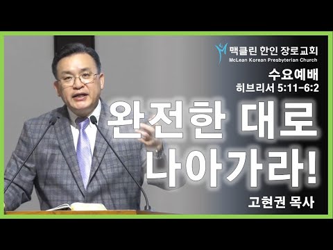 완전한 대로 나아가라! 썸네일