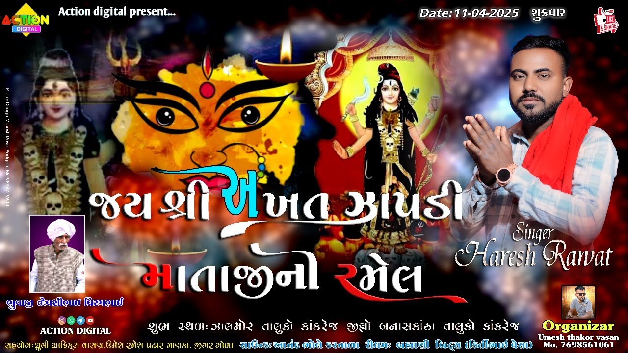 🔴લાઈવ રમેલ હરેશ રાવત | જયશ્રી અખત ઝાપડી માતા ની રમેલ haresh ravat || @Actiondigital108