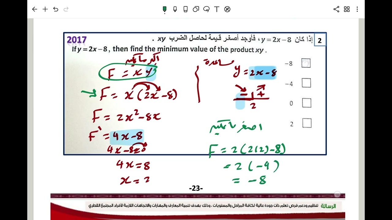 تطبيقات القيم القصوى ١٢ علمي وتكنولوجي 