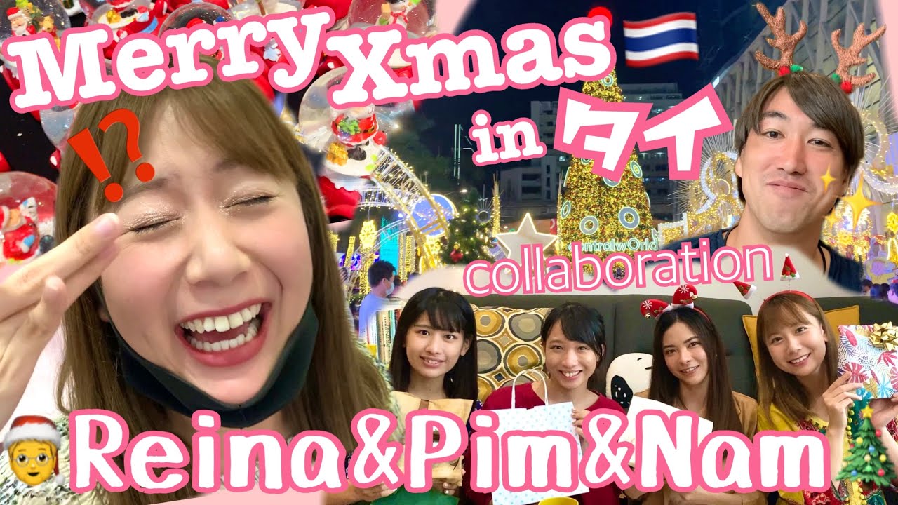Subtitle サッカー選手と嫁とタイ 日常vlog 131 タイにきて最初のやメリークリスマス ギフト選び バンコクオススメxmasツリー れなっち家でクリスマスパーティー ギャンブルムービーまとめ Subtitle サッカー選手と嫁とタイ 日常vlog 131 タイにきて最初のやメリークリスマス ギフト選び バンコクオススメxmasツリー れなっち家でクリスマスパーティー ギャンブルムービーまとめ