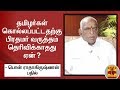 New video by Thanthi TV on YouTube