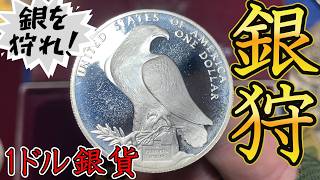 Silver Coin/Pure Silver] A new silver coin! I hunted for one after