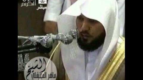الشيخ ماهر المعيقلي سورة الإسراء من تراويح الحرم النبوي 1427هـ