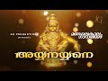 Ayyan ayyane     ayyappa devotional songs malayalam  jg productions