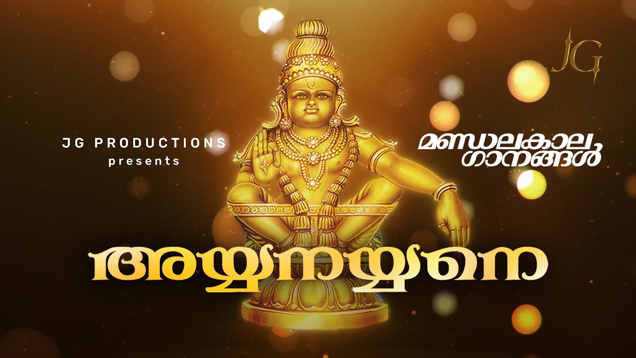 Ayyan Ayyane  Mandalaka Songs  Ayyappa Devotional Songs Malayalam  JG Productions