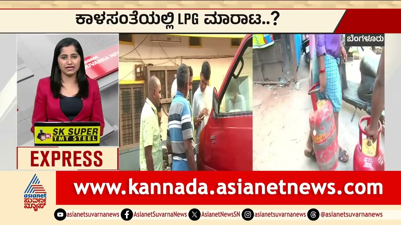 Bengaluru; ಕಾಳಸಂತೆಯಲ್ಲಿ LPG ಮಾರಾಟ? | Cylinder Being Sold In Black Market? | Suvarna News