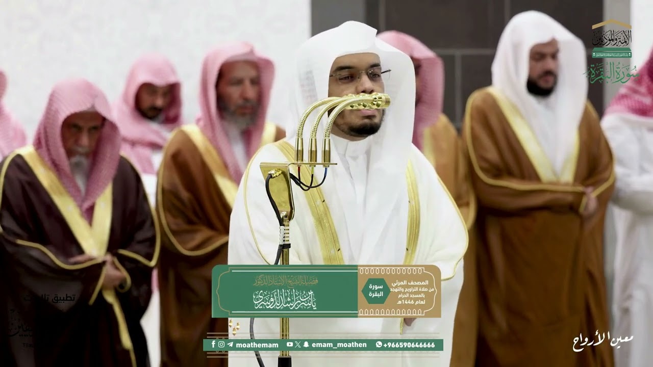 تراويح ليلة 2 رمضان 1446هـ من الحرم المكي من سورة البقرة {106-203}