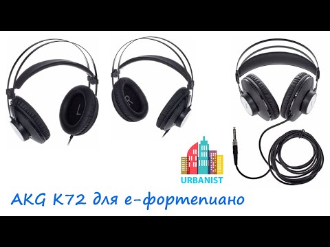 Мои новые наушники AKG K72 для электронного фортепиано