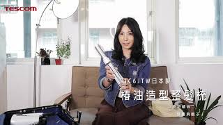 TESCOM 雙Ｊ旅行組