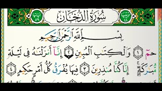سورة الدخان للقارئ فارس عباد مكتوبة بدون إعلانات