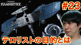 プラネテス 同時視聴