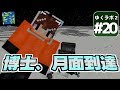 【Minecraft】ゆくラボ2~大都会でリケジョ無双~ Part.20【ゆっくり実況】