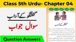 Guftagu Ke Aadab Class 5th Question Answer Jkbose l Class 5th Urdu Guftagu Ke Aadab Questions l