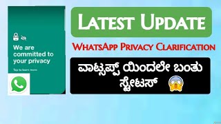 WhatsApp Latest News|WhatsApp Status Update|WhatsApp Privacy explanation in kannada 2021 screenshot 3
