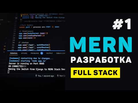 MERN Stack Development / #1 - Building a Full Stack App (React + Node)