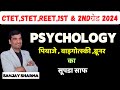 Psychology |1ST GRADE | 2ND GRADE | REET | 3rd Grade | BSTET | CTET | PGT Psychology |By sanjay Sir