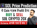SOL Coin Price Prediction 2025 | Solana Price Prediction | Big PUMP Sol coin | Solana Crypto | SOL