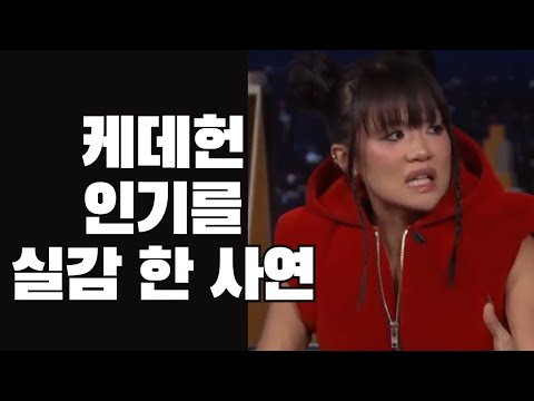 케데헌 인기를 실감한 이유 (리스닝 챌린지5)