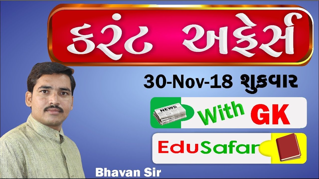 Current Affairs in Gujarati With GK 30 November 2018 EduSafar