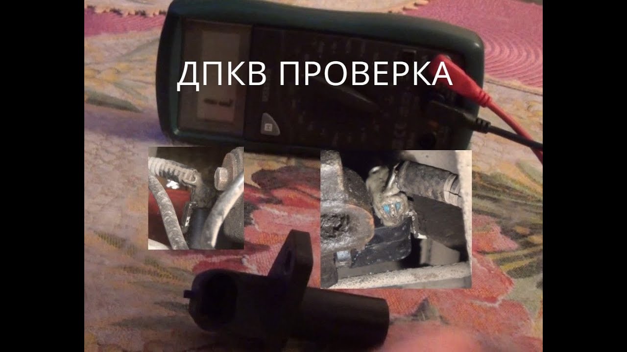 Признаки неисправности дпкв ланос