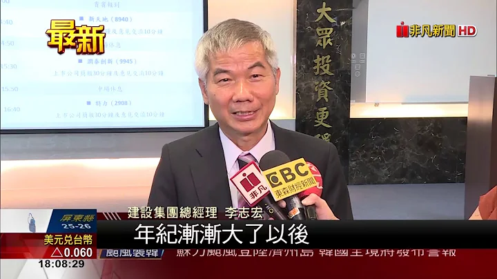 【非凡新聞】上半年EPS3 92元 潤泰新鎖定軌道經濟 - 天天要聞