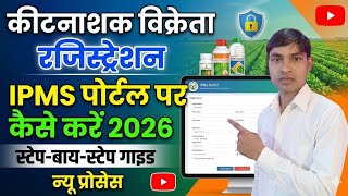 कीटनाशक विक्रेता IPMS Portal पर रजिस्ट्रेशन कैसे करें? | Pesticide License Online Registration 2026 screenshot 4
