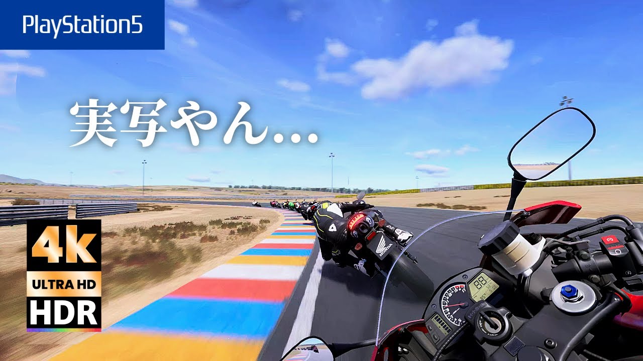 セールで1000円台で買ったバイクレースゲームほぼ実写級やったし、最後大逆転レースすぎた！【RIDE 5】
