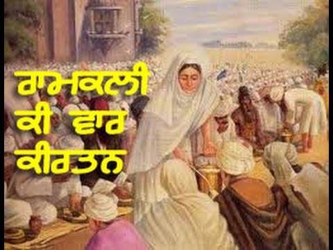 Ramkali Ki Vaar Kirtan Bhai Jagjit Singh Ji