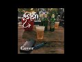 SARAN - สุรารัก Feat. PY-1 (Cover By SUPUN) | Supun
